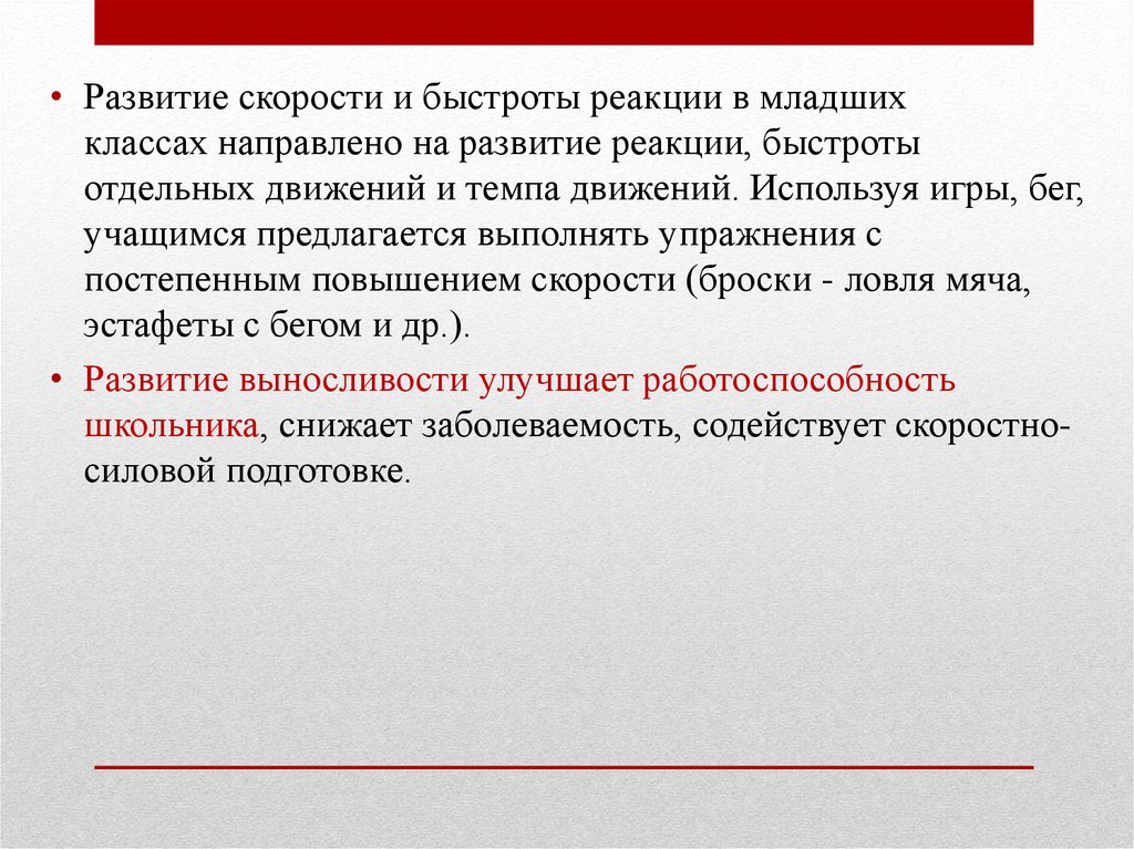 Возрастные особенности развития быстроты. Развитие реакции. Игры для развития реакции. Развивает скорость реакции.