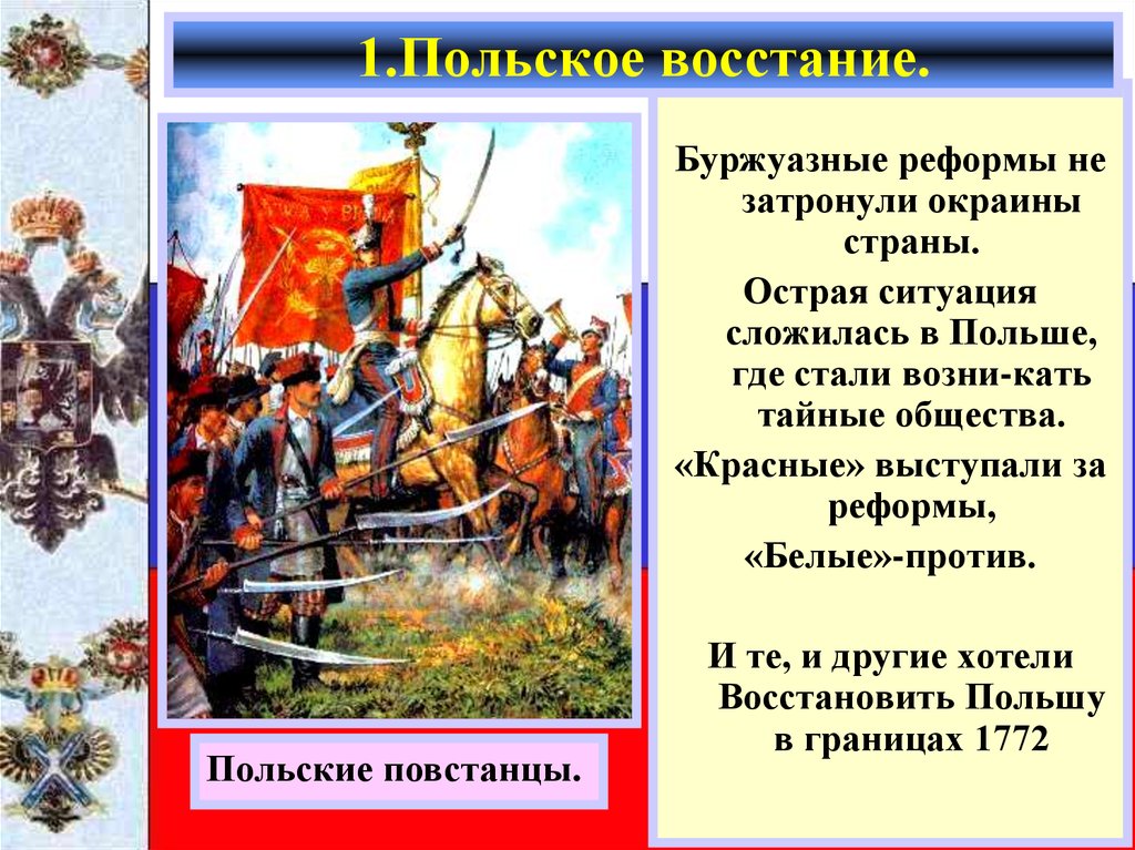 Национальная и религиозная политика александра 2 презентация 9 класс