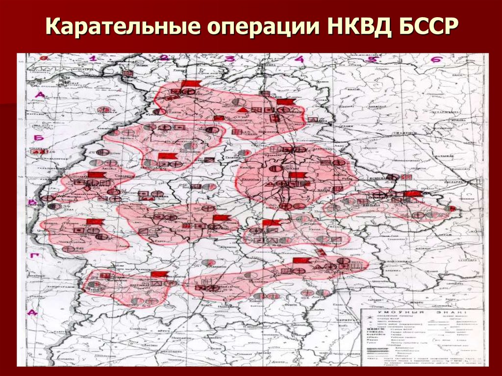 Национальные операции. Операции НКВД. Национальные операции НКВД. Карательные операции фашистов на Беларуси.