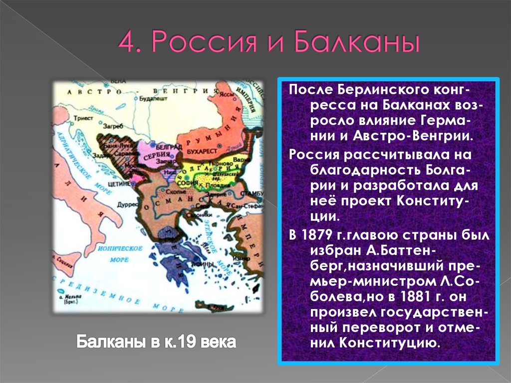 Почему балканские страны