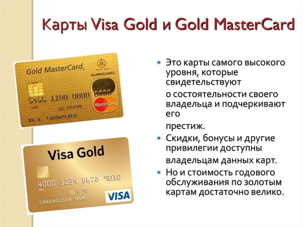 Чем отличаются карты. Visa или MASTERCARD. Карта виза или Мастеркард. Разница виза и Мастеркард. Пластиковая карта виза Мастеркард.