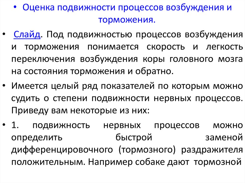 Подвижность это процесс