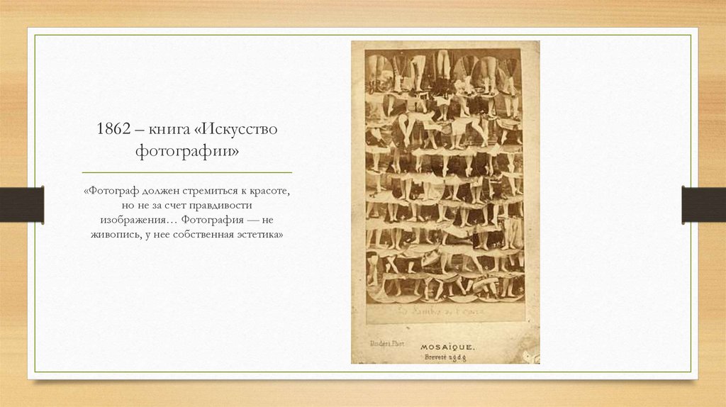 1862 – книга «Искусство фотографии»