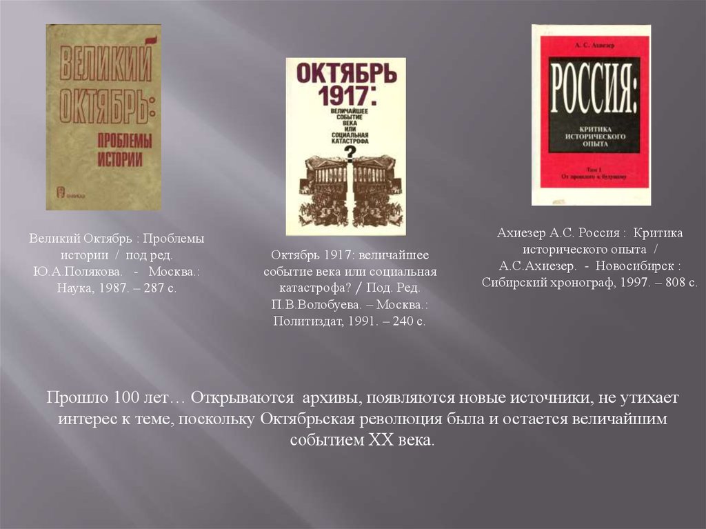 Истории под. Россия критика исторического опыта. Ахиезер а.с Россия критика исторического опыта. Проблемы в истории России. 2. Ахиезер а. с. Россия: критика исторического опыта.