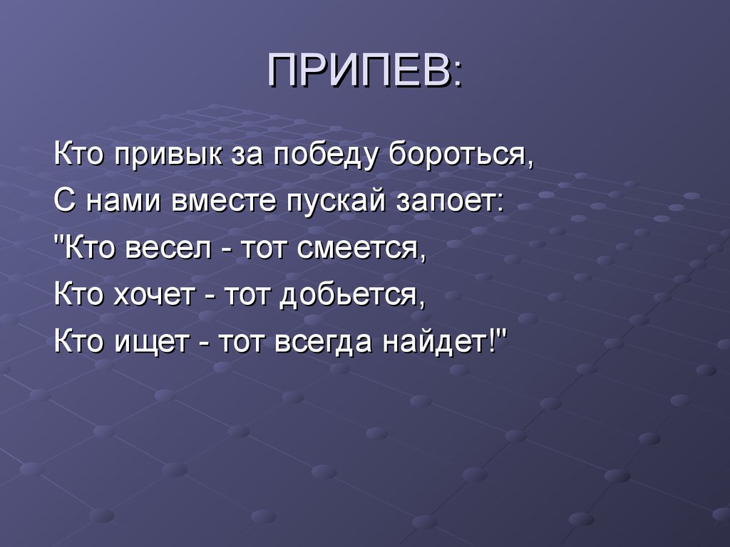 Веселый ветерок текст