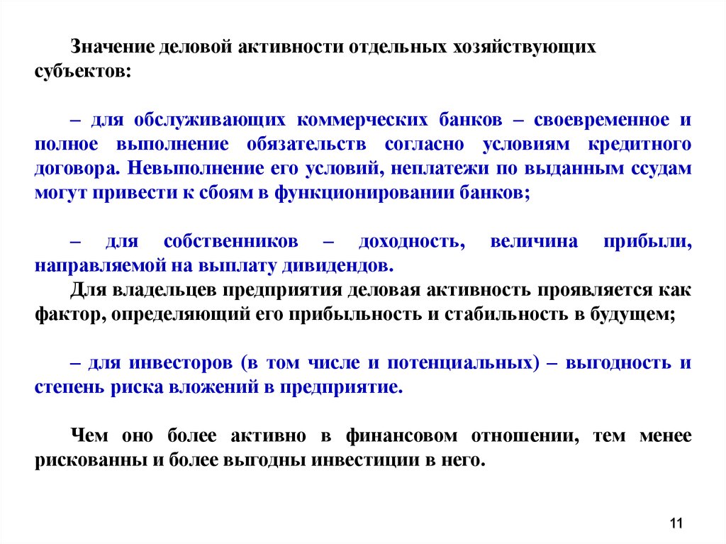 Презентация на тему анализ деловой активности организации