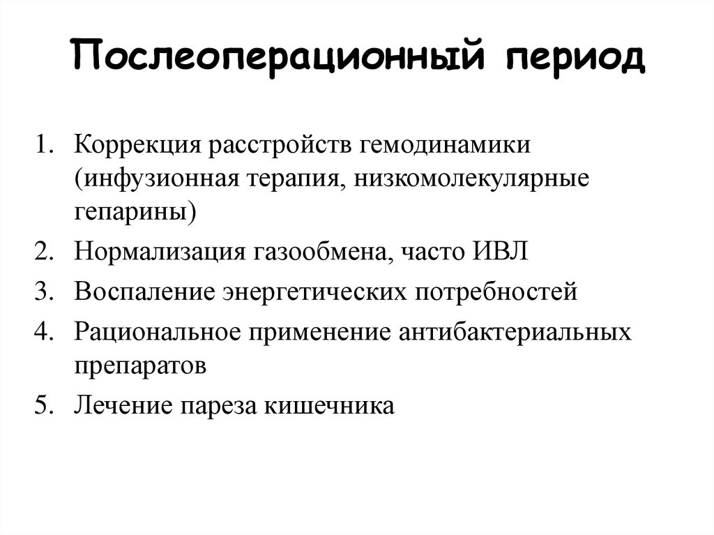 Хирургическое лечение тромбоза мезентеральных сосудов - online presentation
