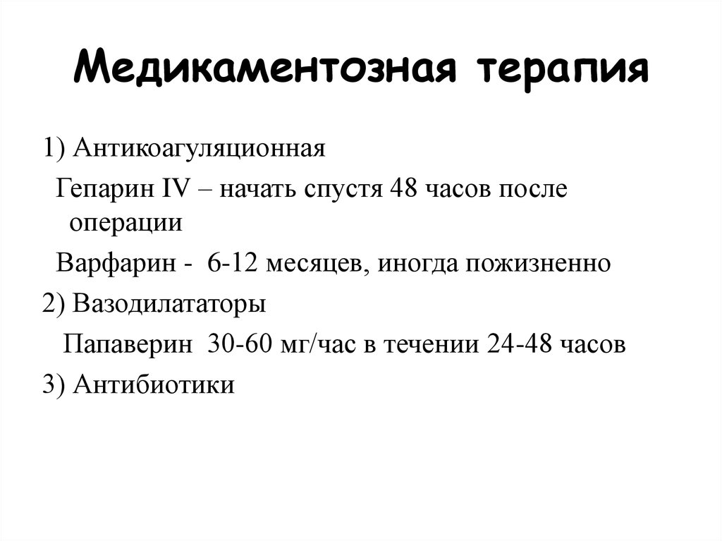 Хирургическое лечение тромбоза мезентеральных сосудов - online presentation