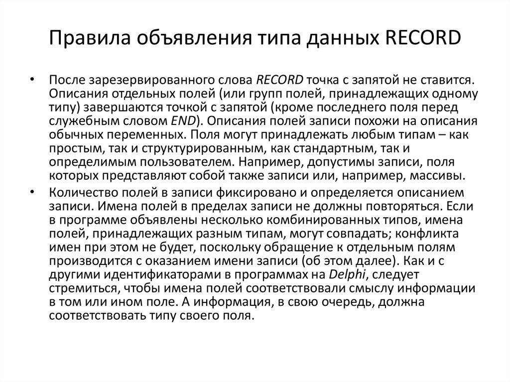 Описание записи. Презентация Тип данных record. Тип данных рекорд. Презентация комбинированный Тип данных запись. Описание типа данных рекорд.