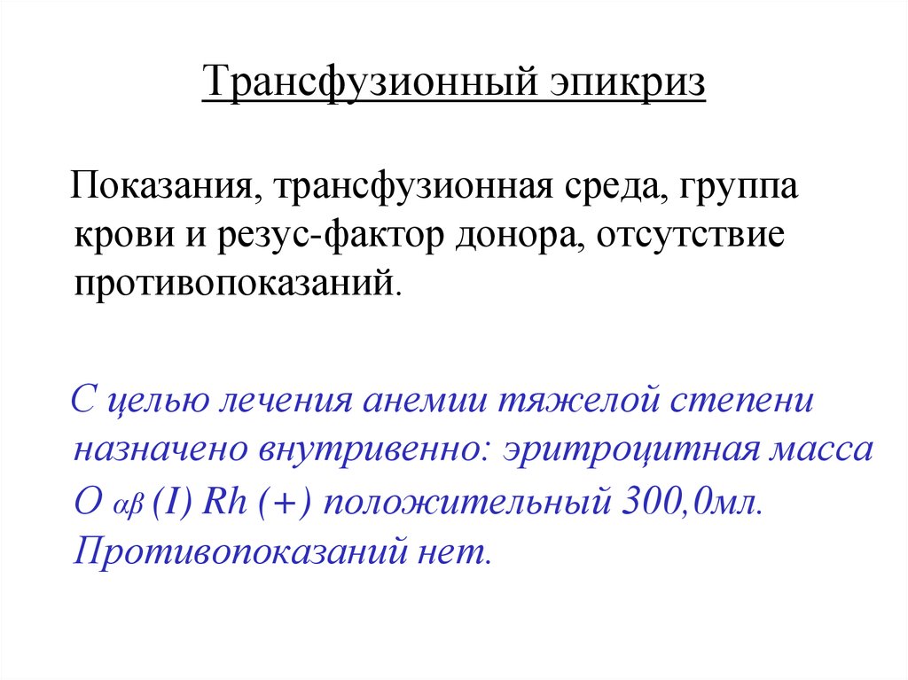 Этапный эпикриз образец амбулаторного больного в поликлинике