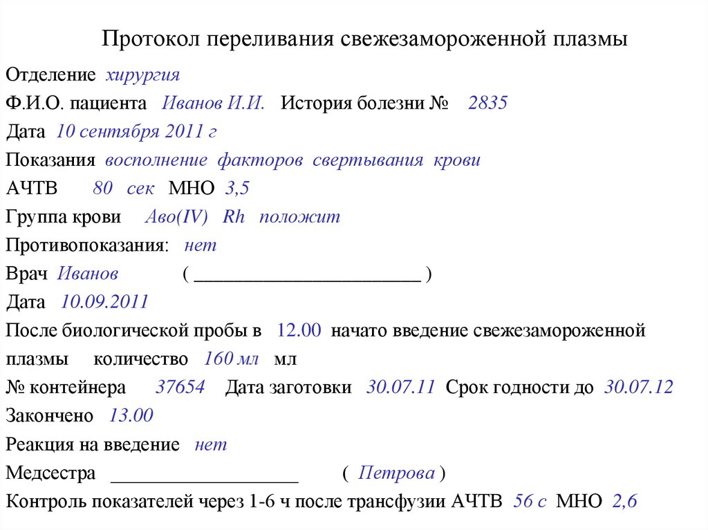 Протокол трансфузии образец заполнения