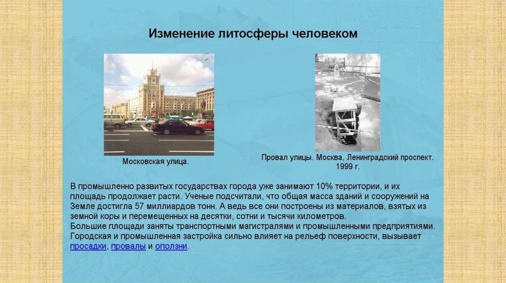 Охрана литосферы презентация