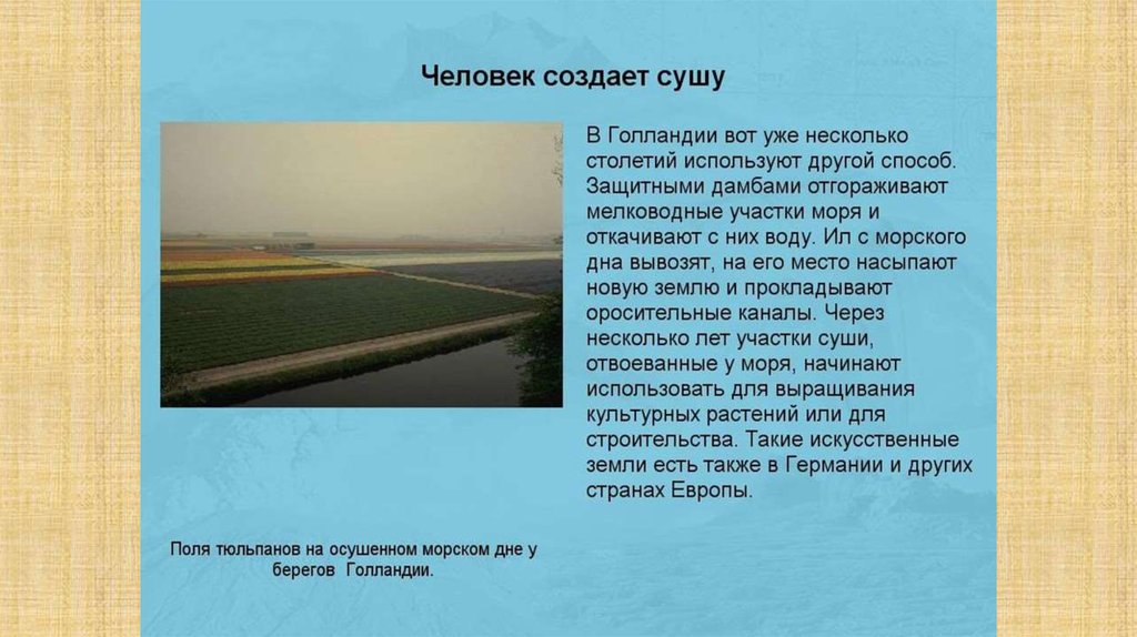 Человек и литосфера 5 класс презентация. Литосфера и человек 5 класс. Человек и литосфера презентация 5 класс география. Литосфера и человек 5 класс география. Сообщение на тему литосфера и человек 5 класс.