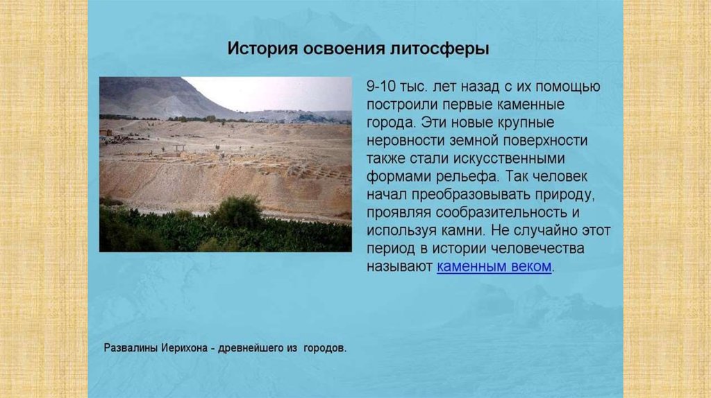 Человек и литосфера 5 класс рисунок