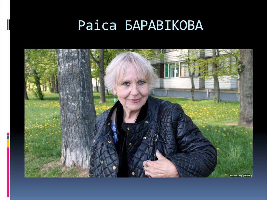 Раіса баравікова гальштучнік картинки