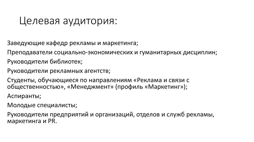 Отсутствие представления о целевой аудитории. Портрет целевой аудитории рекламного агентства. Целевая аудитория рекламы. Анализ целевой аудитории рекламного агентства. Разбор целевой аудитории студенты.