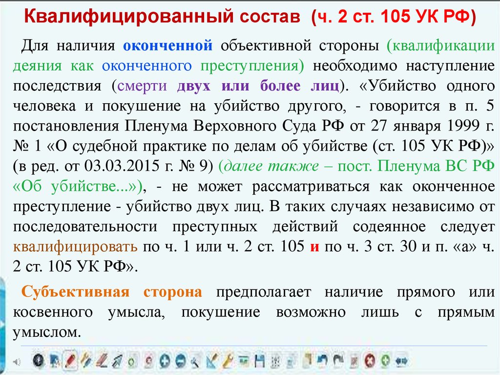 Стать 105 ук рф