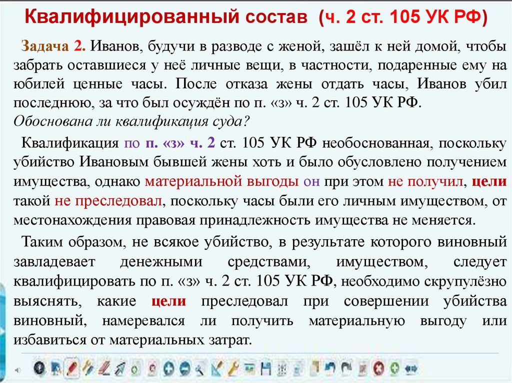 П ч ст. П Б Ч 2 ст 105 УК РФ. П.П. «А, В» Ч. 2 ст.105 УК РФ.. Ст 105 УК РФ состав преступления. Ст.105 ч.2 п.ж.