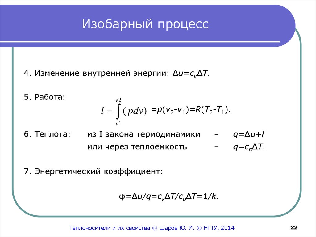 Изобарный процесс формула