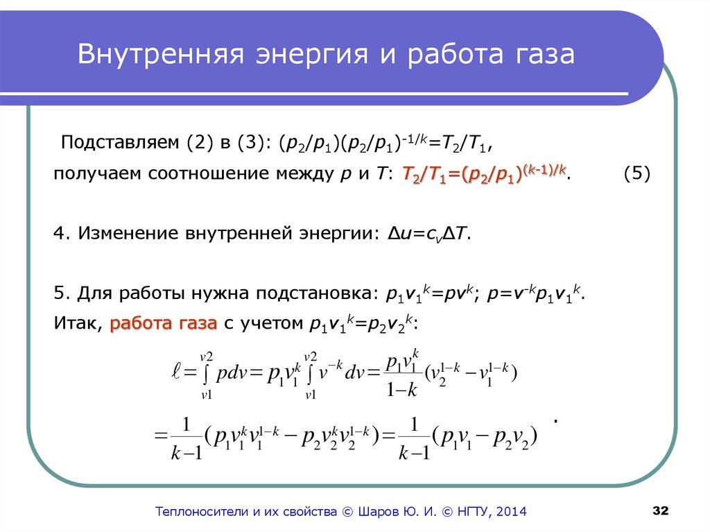 Внутренняя энергия и работа газа