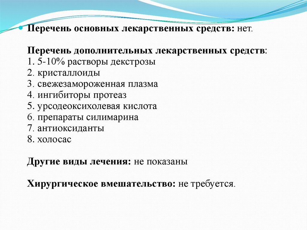 Перечень 13. Перечень основных лекарственных средств. Дополнительные лекарственные средства. Перечень основных рубрик.