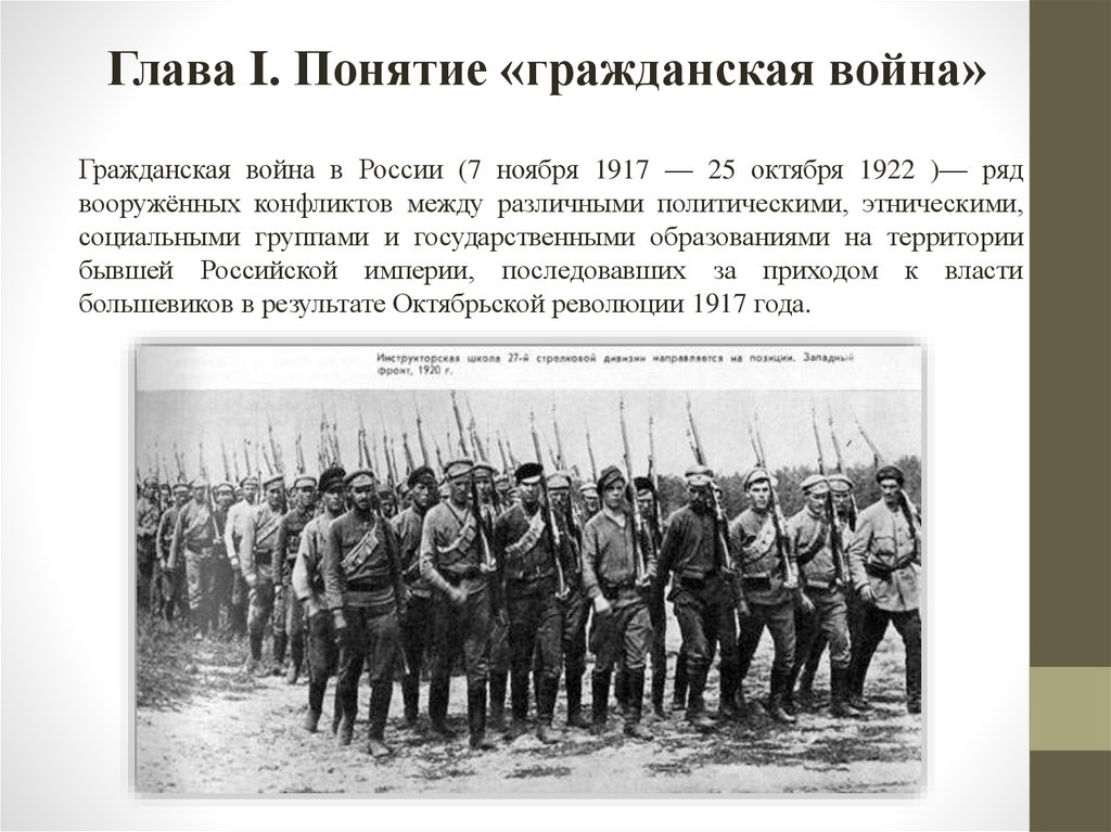 Идея гражданской войны. Конец гражданской войны в России 1917-1922.