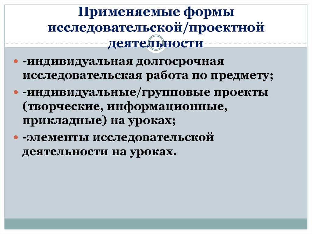 Индивидуальный предмет. Элементы исследовательской деятельности.