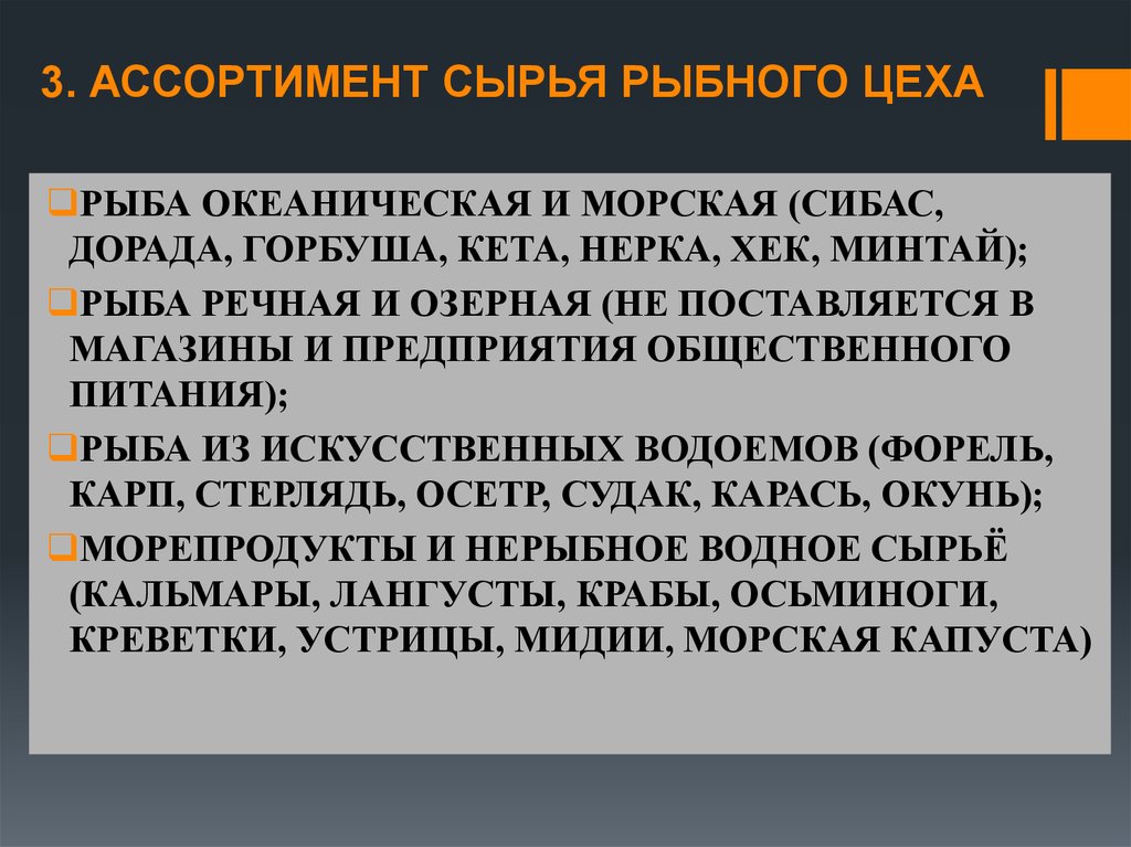 Курсовая Работа Мясо Рыбного Цеха На Предприятиях Общественного Питания