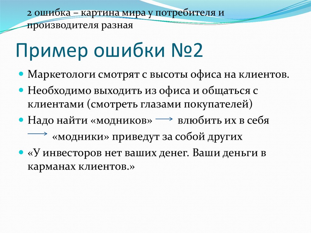 Необходим выход. Примеры опечаток. Ошибки в документах примеры. Описка пример. Ассоциативные ошибки примеры.