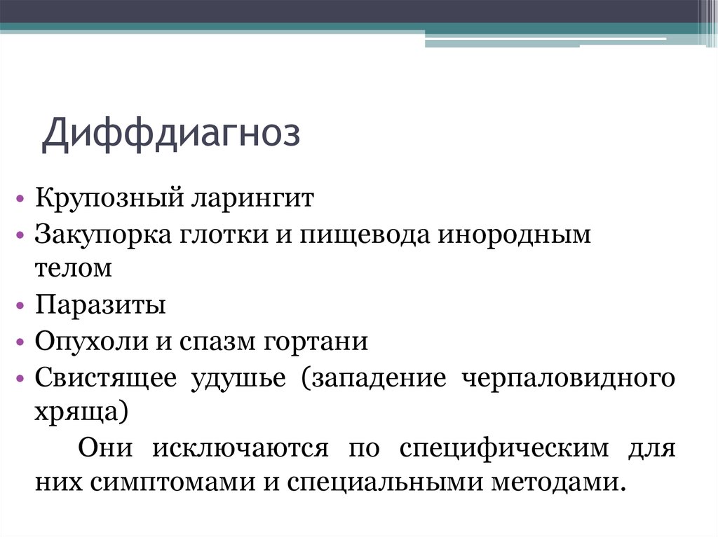 Отек горла препараты. Таблетки при отеке гортани. Препараты от отека гортани. Речь при отеке гортани.