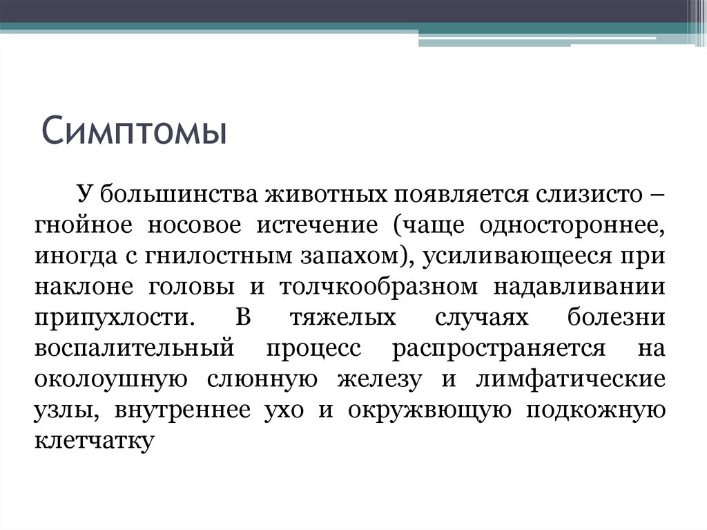 Отек гортани - презентация онлайн