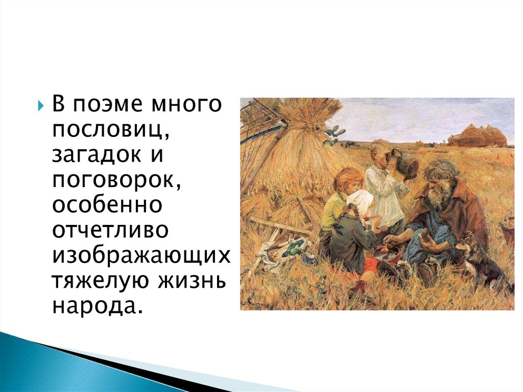 Чем объясняется карикатурность в изображении помещиков в поэме некрасова кому на руси жить хорошо