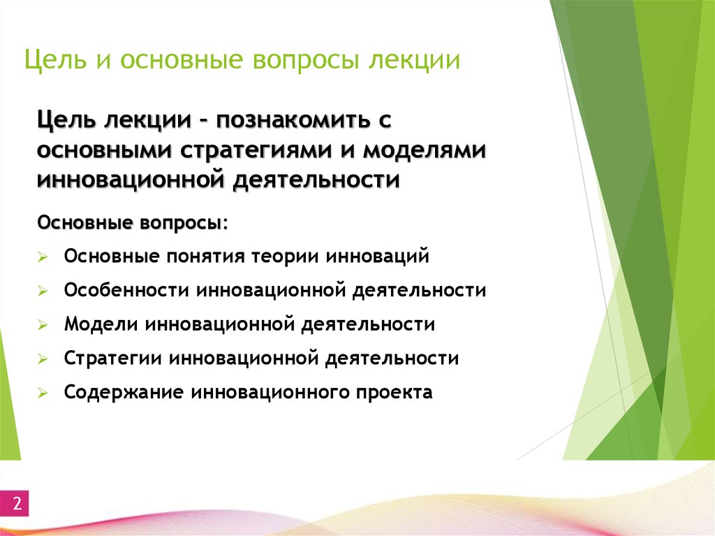 Инновационная стратегическая цель. Вопросы теории инноваций. Цель лекции пример. Содержание инновационного проекта. Под инновационной стратегией понимается:.