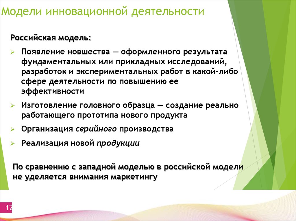 Характеристика инновационной деятельности. Восточноазиатская модель инноваций.