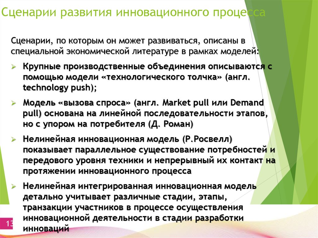 Сценарий процесса. Сценарии развития. Модель технологического толчка. Модели инновационного развития. Судебное дело сценарий