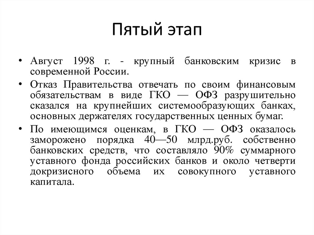 Финансовый кризис в россии в 1998 презентация