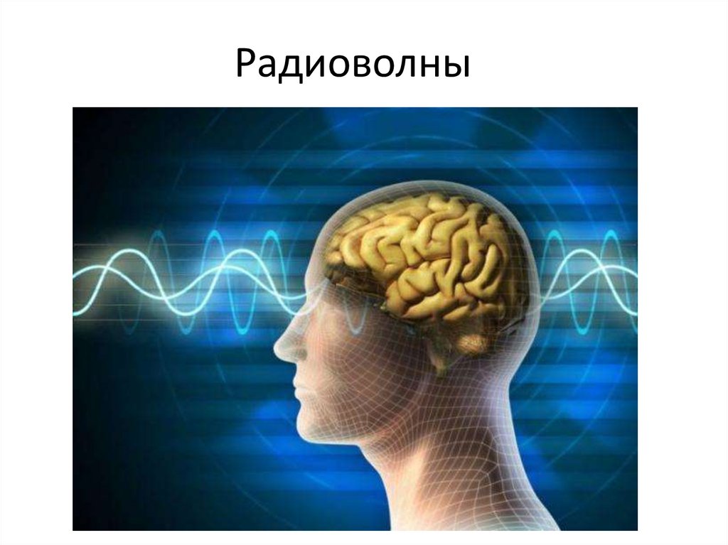 Радиоволны. Свойства - презентация онлайн