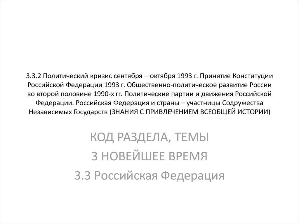Политический кризис сентября октября 1993 г презентация