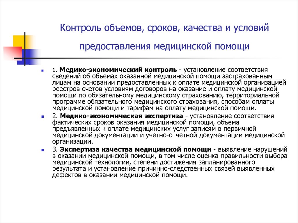 Условия оказания первичной медицинской помощи