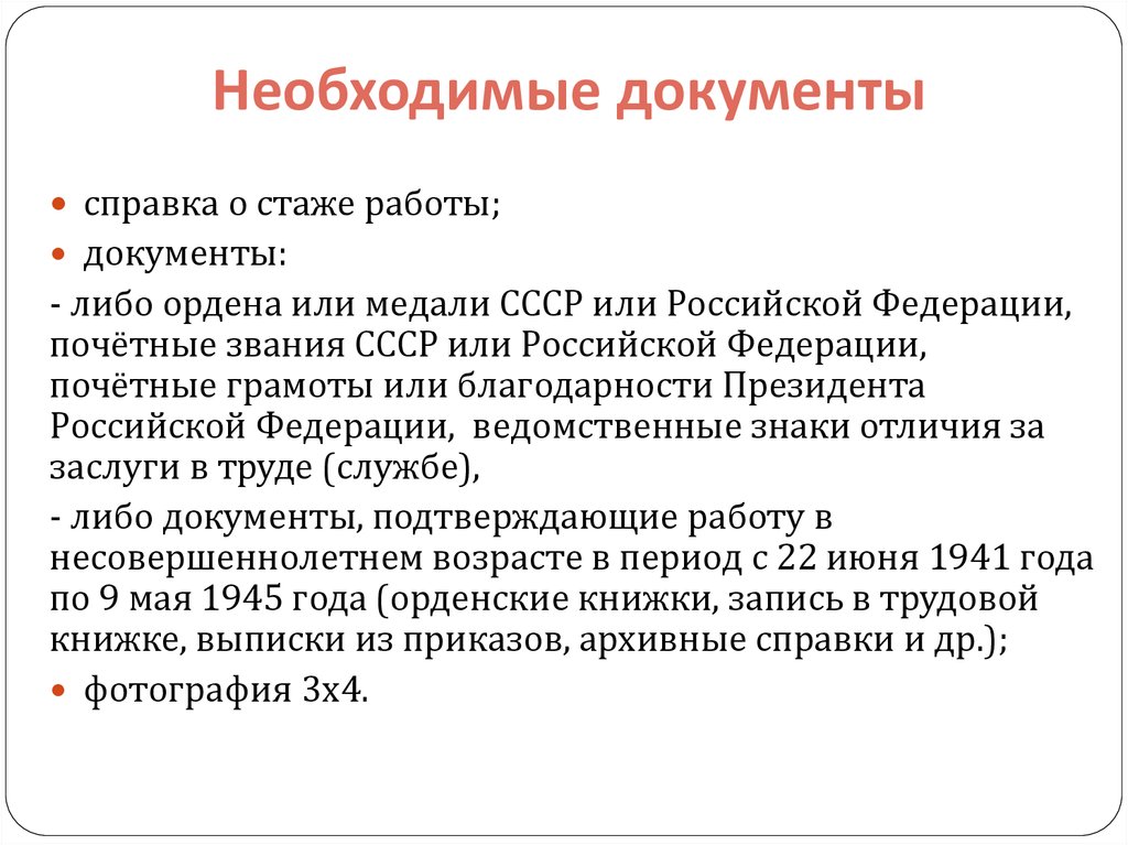 Порядок и условия присвоения звания «ветеран труда». Присвоение звания ветеран труда презентация. Критерии присвоения звания ветеран труда.