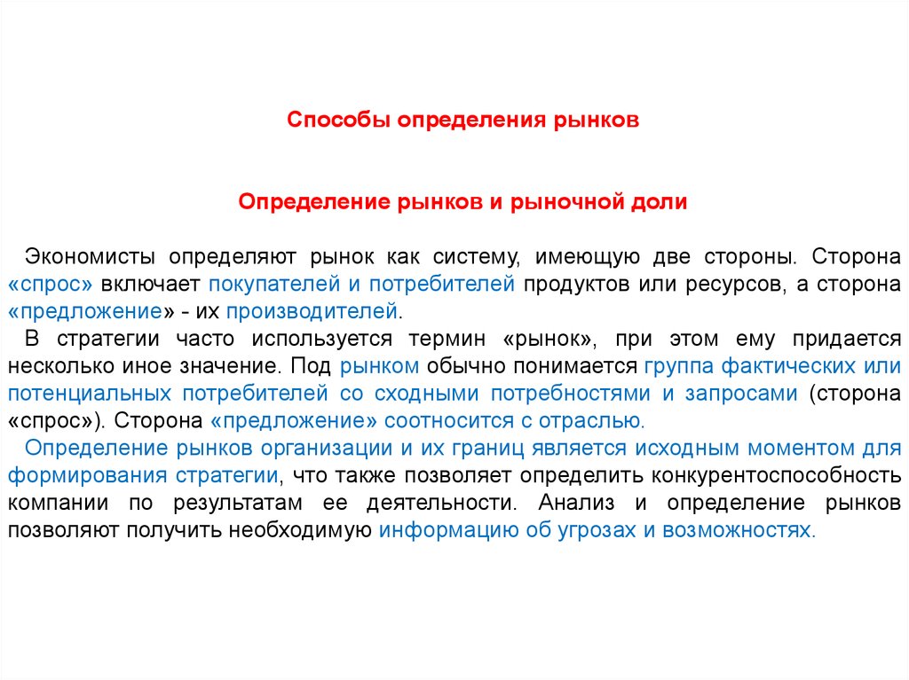 Рынки определенных. Методы оценки доли рынка. Способы определения рыночного предложения.. Способы и предложения на рынке. Способы определения отраслевого предложения.