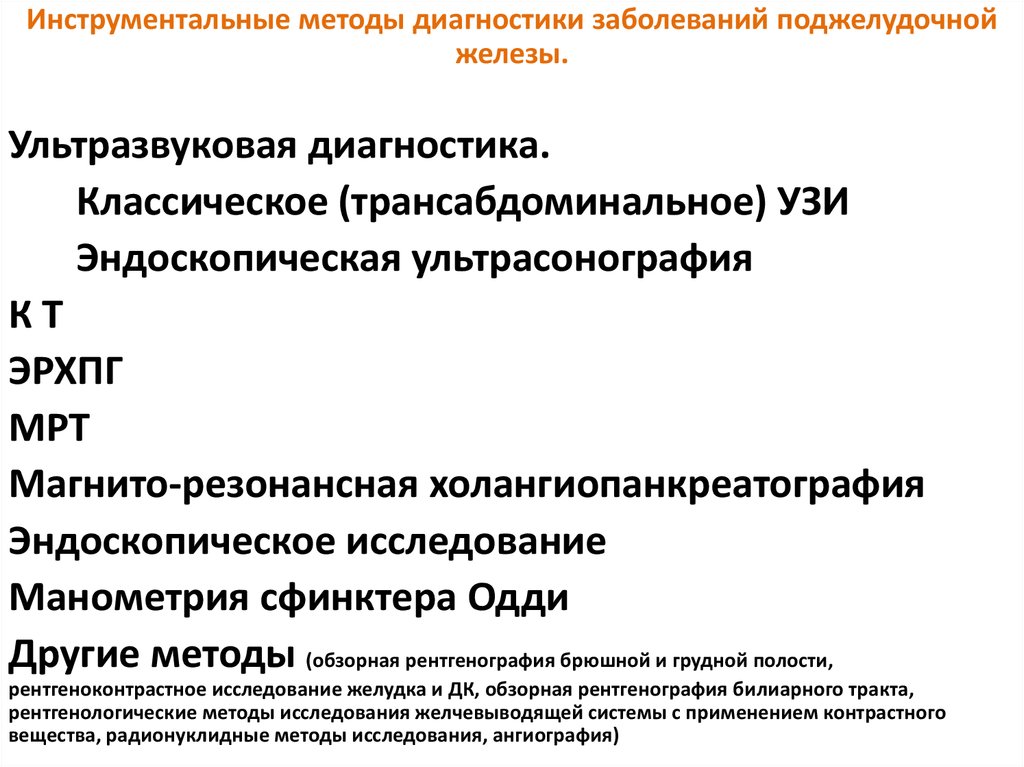 Хронический панкреатит инструментальная диагностика. Хронический холецистит дифференциальная диагностика. Хронический холецистит диагностика.