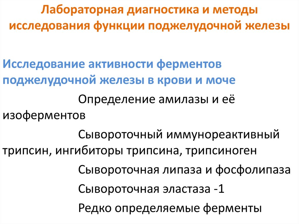 Хронический панкреатит инструментальная диагностика. Золотой стандарт диагностики хронического панкреатита. Дифференциальный диагноз хронического панкреатита. Дифференциальный диагноз ЖКБ.