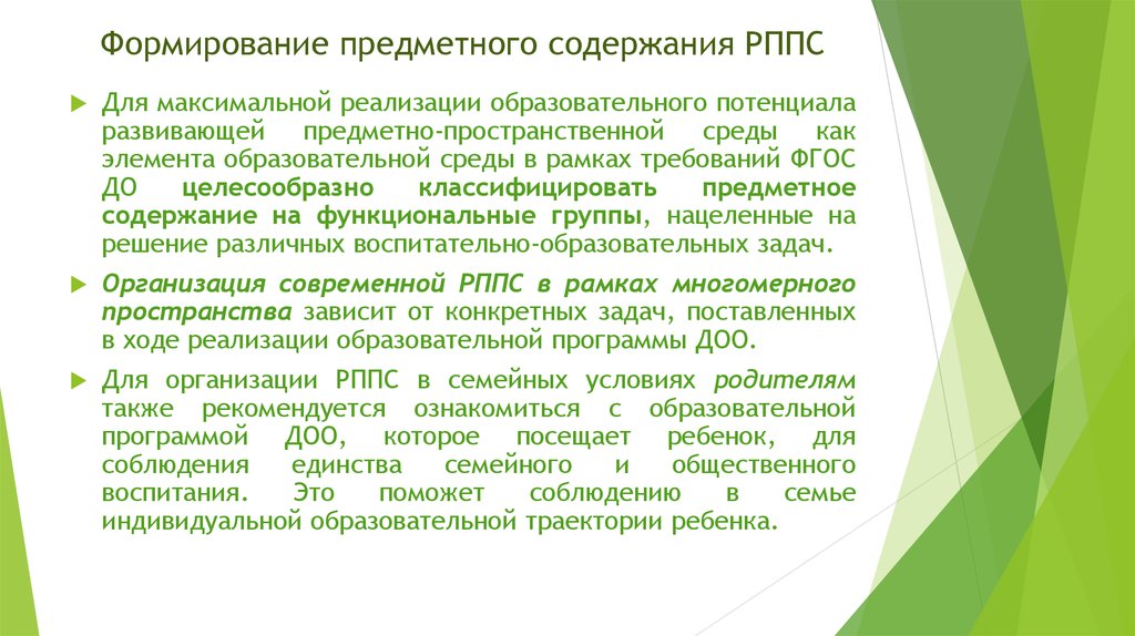 Организация предметного содержания. Формирование предметного содержания РППС ДОО.. Предметные элементы содержания. Предметное содержание среды. Формирование предметного содержания РППС ДОО Карабанова, Алиева.