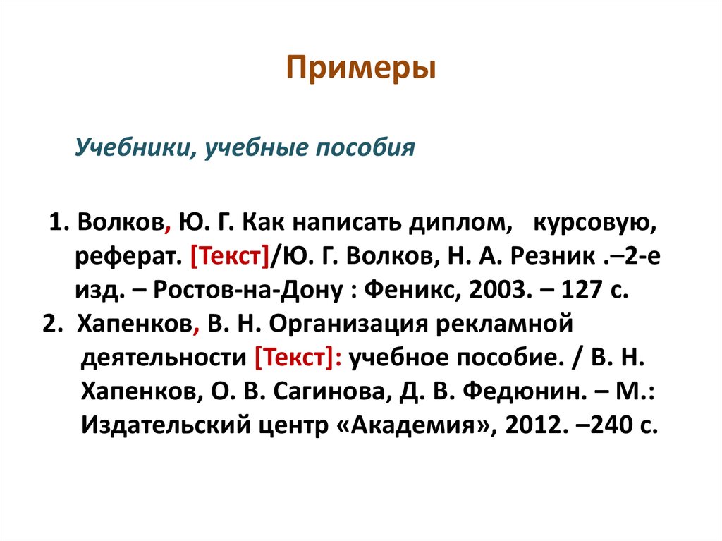 Библиографический список диплома. Учебное пособие пример. Методическое пособие пример. Учебник учебное пособие примеры. Учебно-методическое пособие пример.