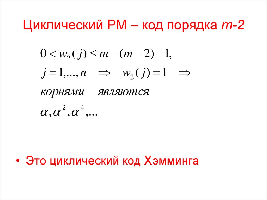 Все код по порядку. Кодовое расстояние кода. Вес Хэмминга. Коды Хэмминга таблица. Порядок код.