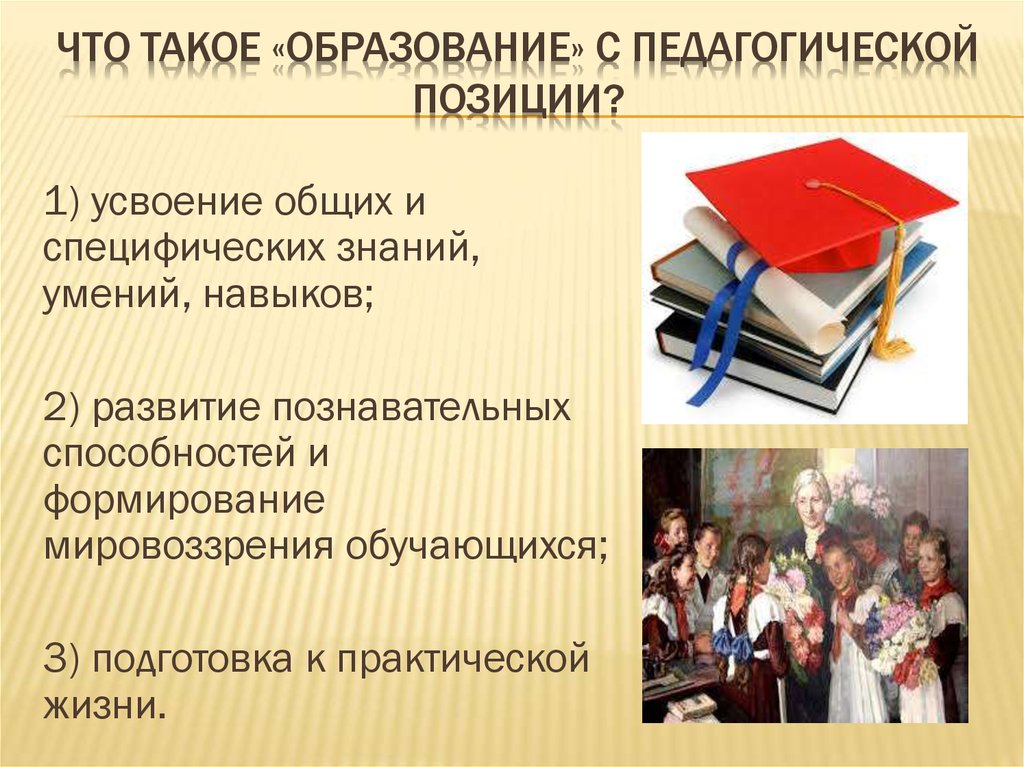 Система художественного образования. Образование. Образование это кратко. Художественное образование презентация. Образование определение.