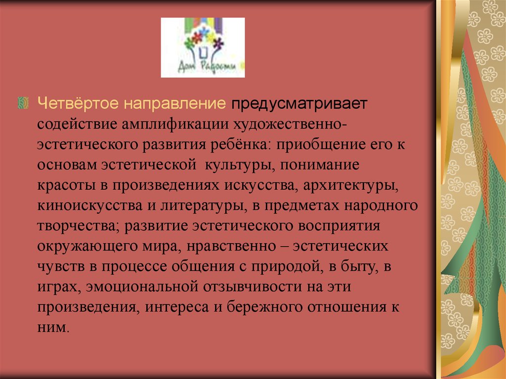 Художественно эстетическая культура личности. Нравственно-эстетическое. Теория амплификации детского развития в дошкольном. Амплификация детского развития.