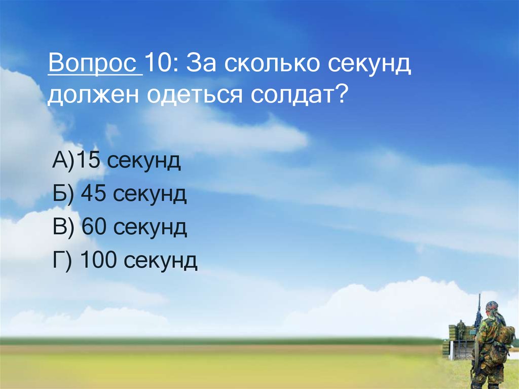 Песня если хочешь быть военным дисциплину соблюдай