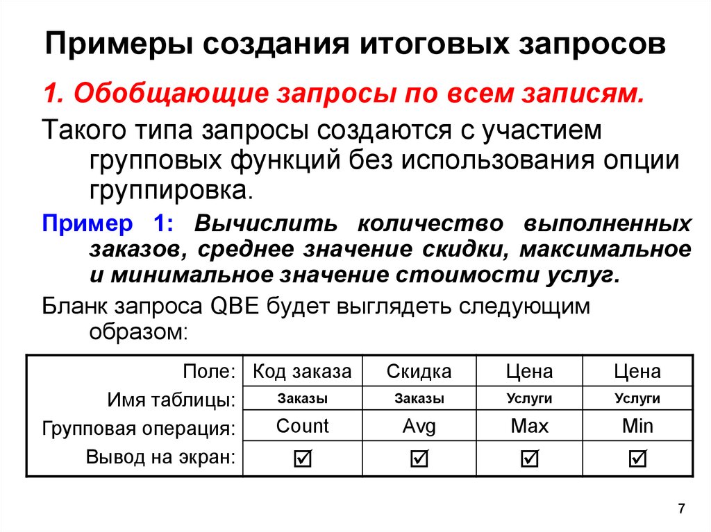 Обработка данных с помощью запросов презентация